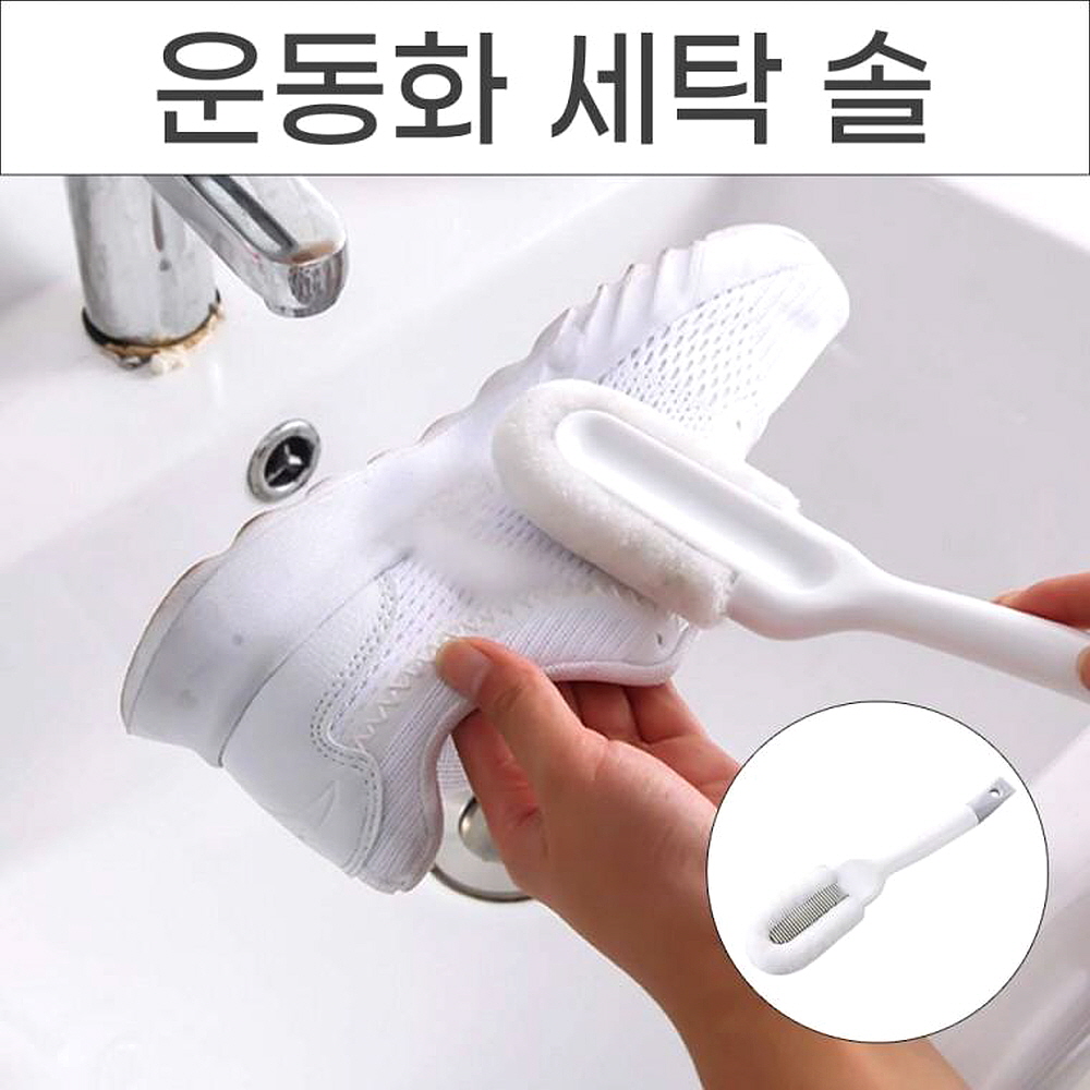 운동화세척솔 부드러운세탁솔 신발빠는솔 : 원더랜드m