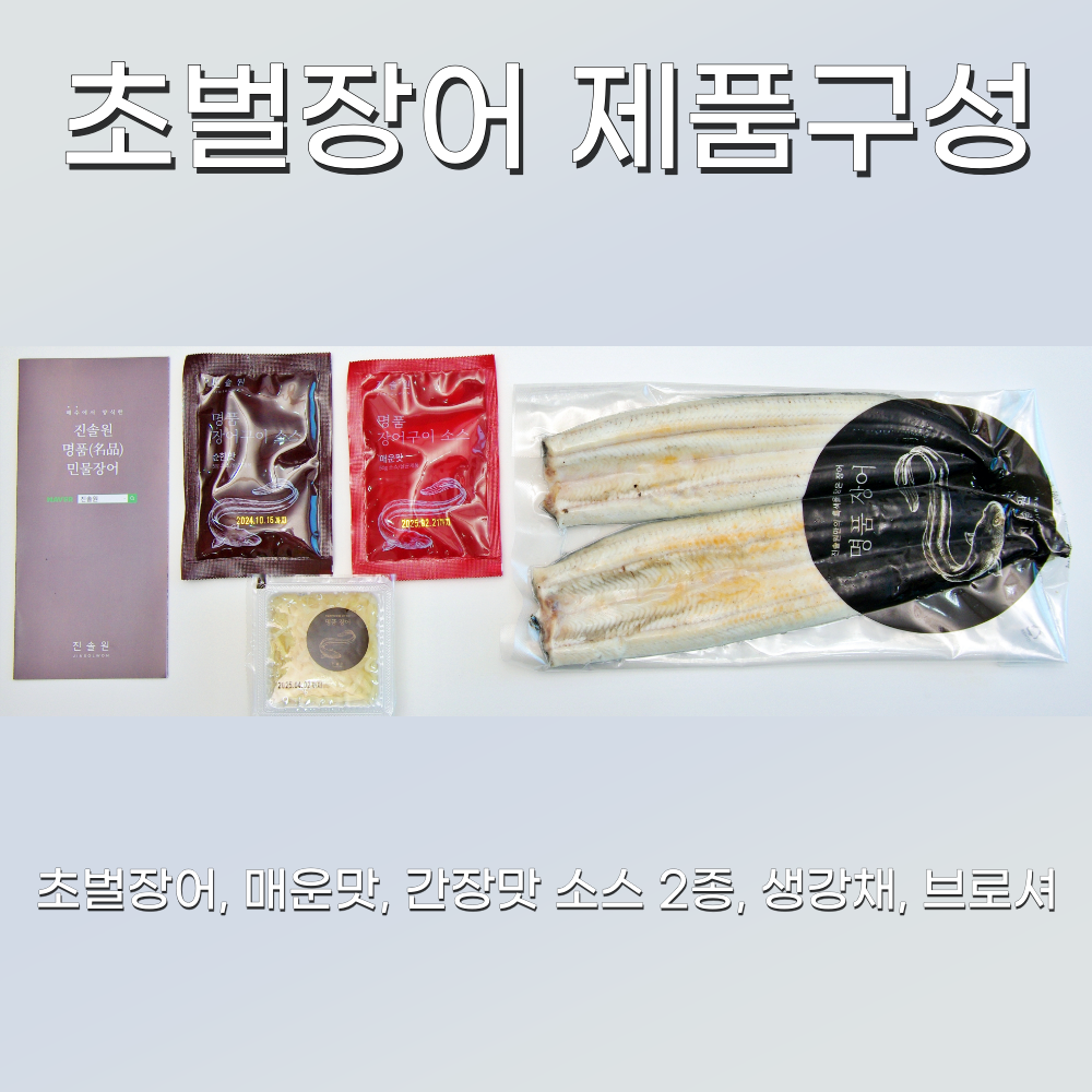 [초벌] 진솔원 국내산 민물장어 자포니카 장어구이 초벌후 500g 이상 : 어진수산
