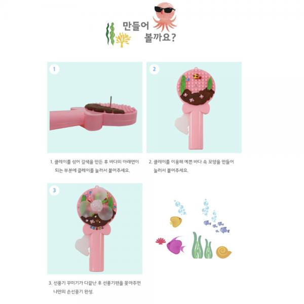 KC인증 손선풍기 1인용 DIY재료 여름 바다생물 클레이놀이 방과후수업 렌덤 : 오만가지기프트