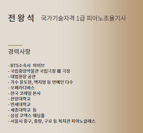 #피아노조율.30년 재고객1위!  자격증확인! 기계조율 절대 아님 : 피아노컴퍼니
