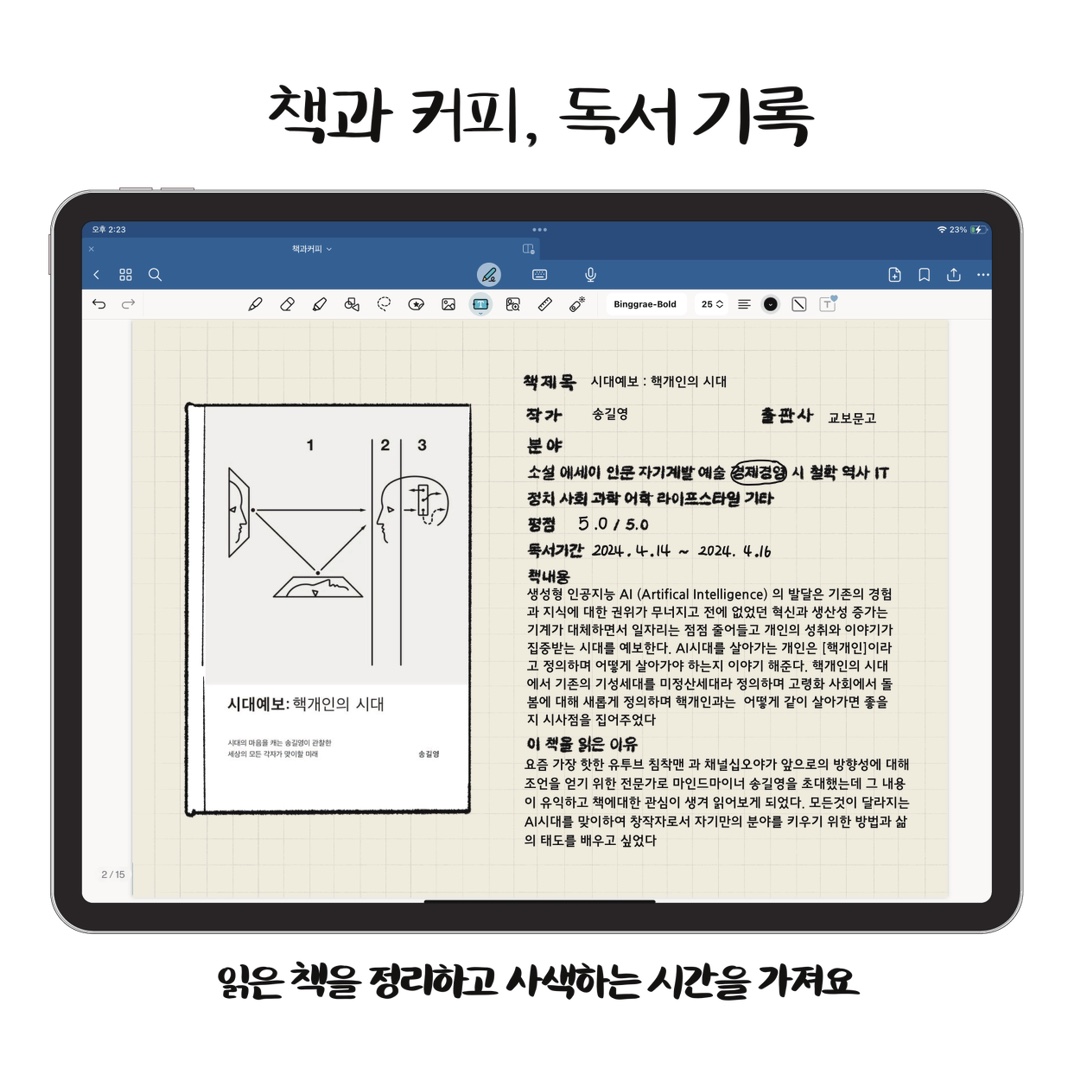 책과 커피 다이어리 , 아이패드 디지털 독서노트 / PDF 굿노트 양식 / 일러스트레이션 독서기록장 / 디지털 서재 : 트리가가구점