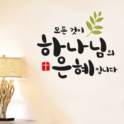 하나님의은혜-III (말씀스티커) : 카 이 로 스