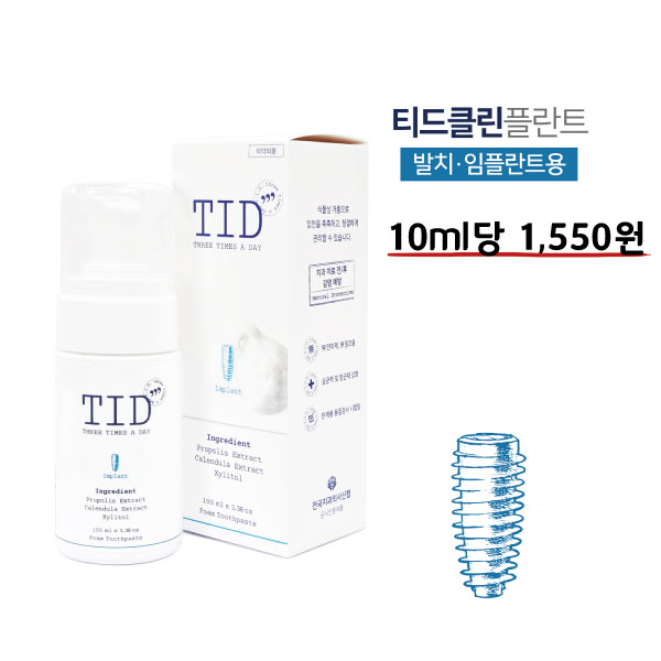 [치과세상] TID거품치약 티드클린플란트 100ml 클리너플러스 천연유래 저자극성 구취 잇몸질환 염증케어 임플란트 케어 치과치료 수술 관리... 