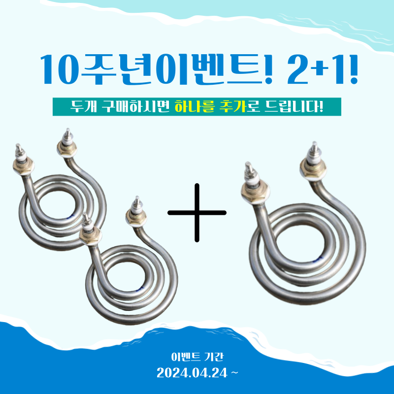 2+1 세림테크 워머기 중탕기 해면기 달팽이히터 습식전용히터 : 제이엠아이티