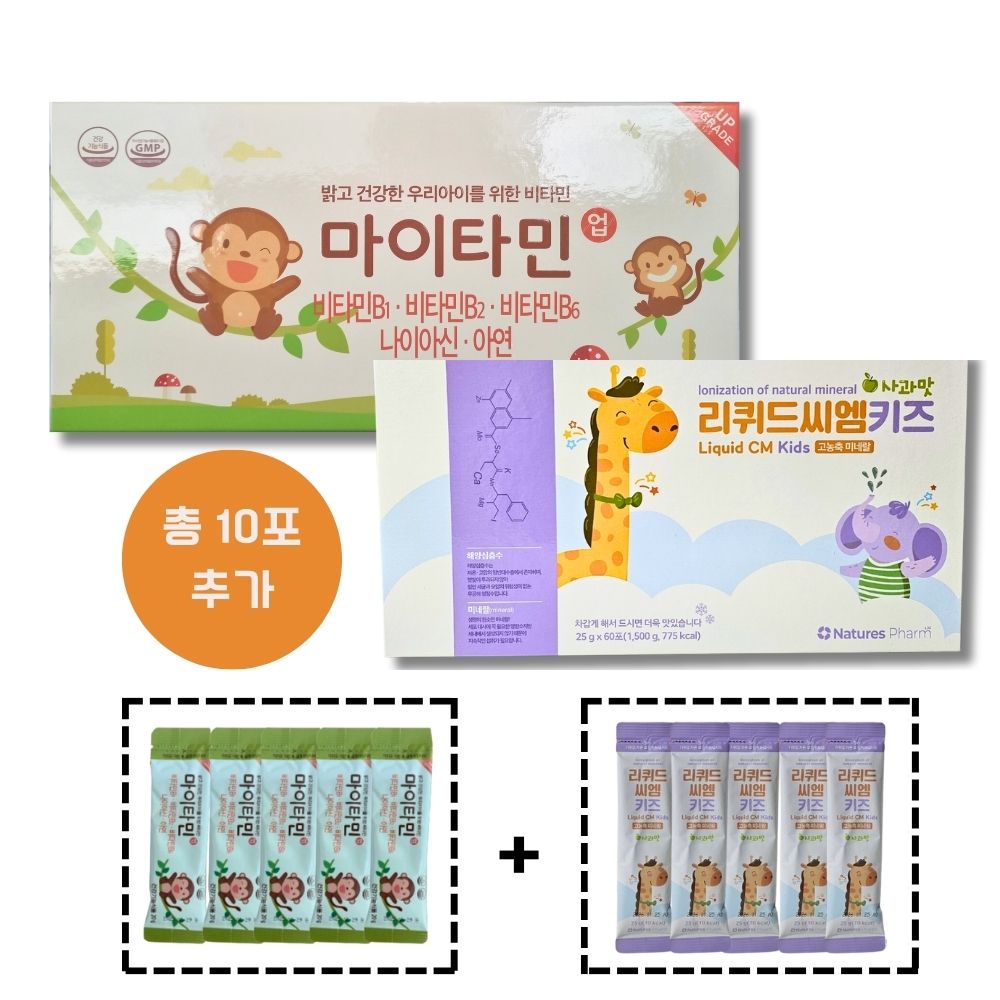 [10포추가증정]마이타민업1박스+리퀴드씨엠 키즈 1박스 어린이 멀티비타민 미네랄 : 웰피움