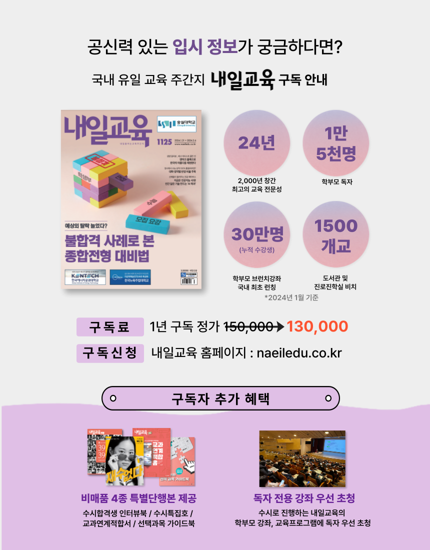 [선택과목 필승법] 과탐 선택과목 가이드 PDF : 내일 교육