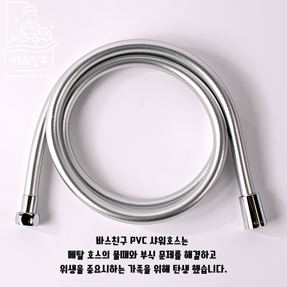 대림샤워기헤드 DL-S4503 바스친구 PVC 샤워호스 세트 : 배스룸 BESROOM