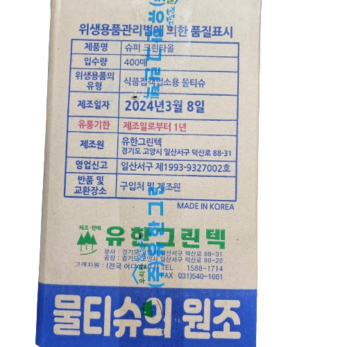 업소용 물티슈 크린타올 400매 주방 일회용 식당 물수건 개별포장 대용량 식자재 : 반송농산