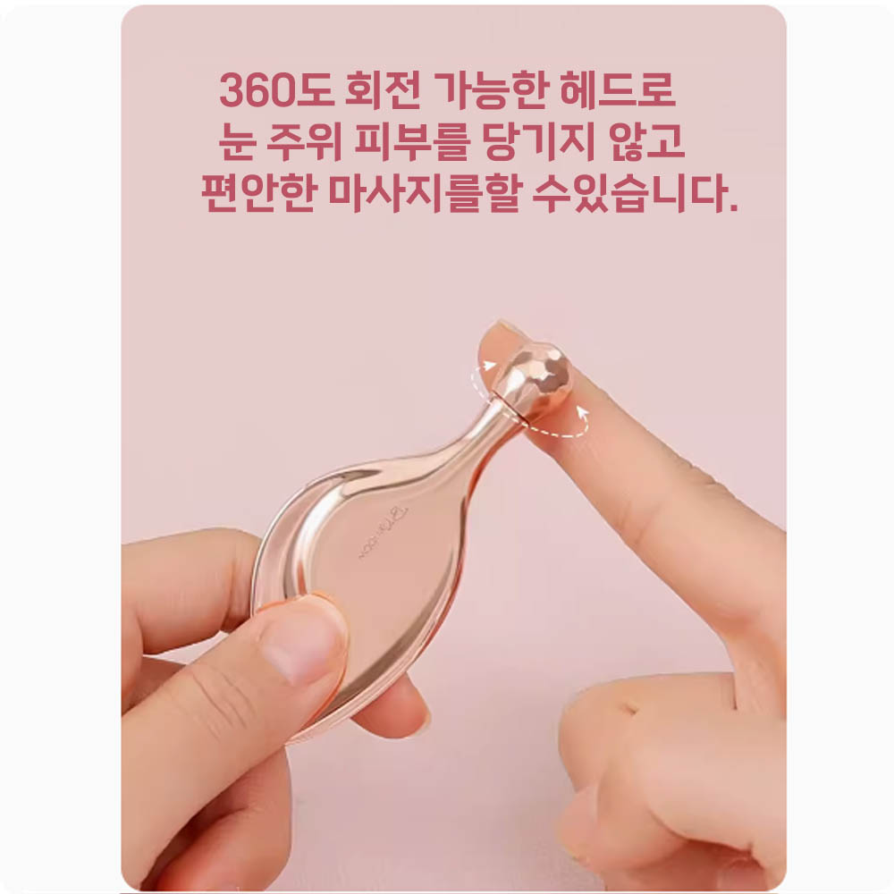 브레인보우 메탈 304 360도 볼 마사지 스크래핑 눈가 리프팅 아이크림 흡수 화장품 스쿱 : 팡팡브라더