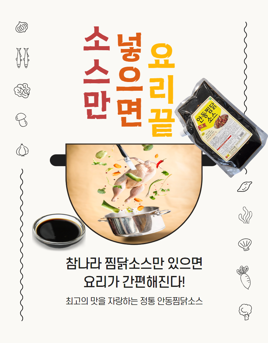 참나라 찜닭소스 2KG 안동 간장소스 찜소스 웰뜨레 : 웰뜨레