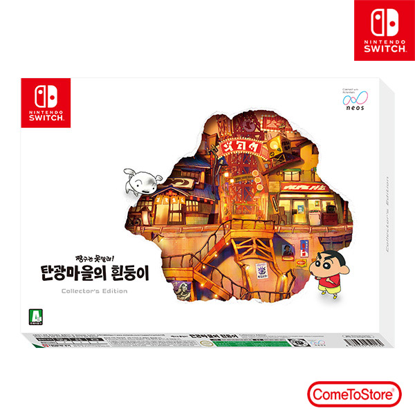 닌텐도 스위치 짱구는 못말려 탄광마을의 흰둥이 컬렉터즈에디션 한정판 : 컴투스토어