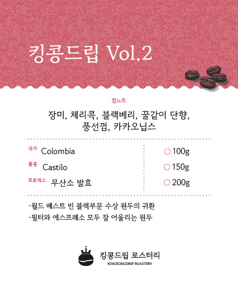 킹콩드립
