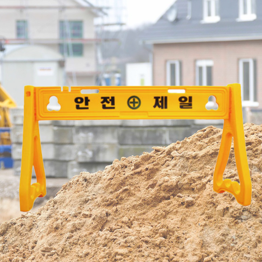 산업용안전펜스 공사 안전제일 통제 휀스 : 아이니드마켓