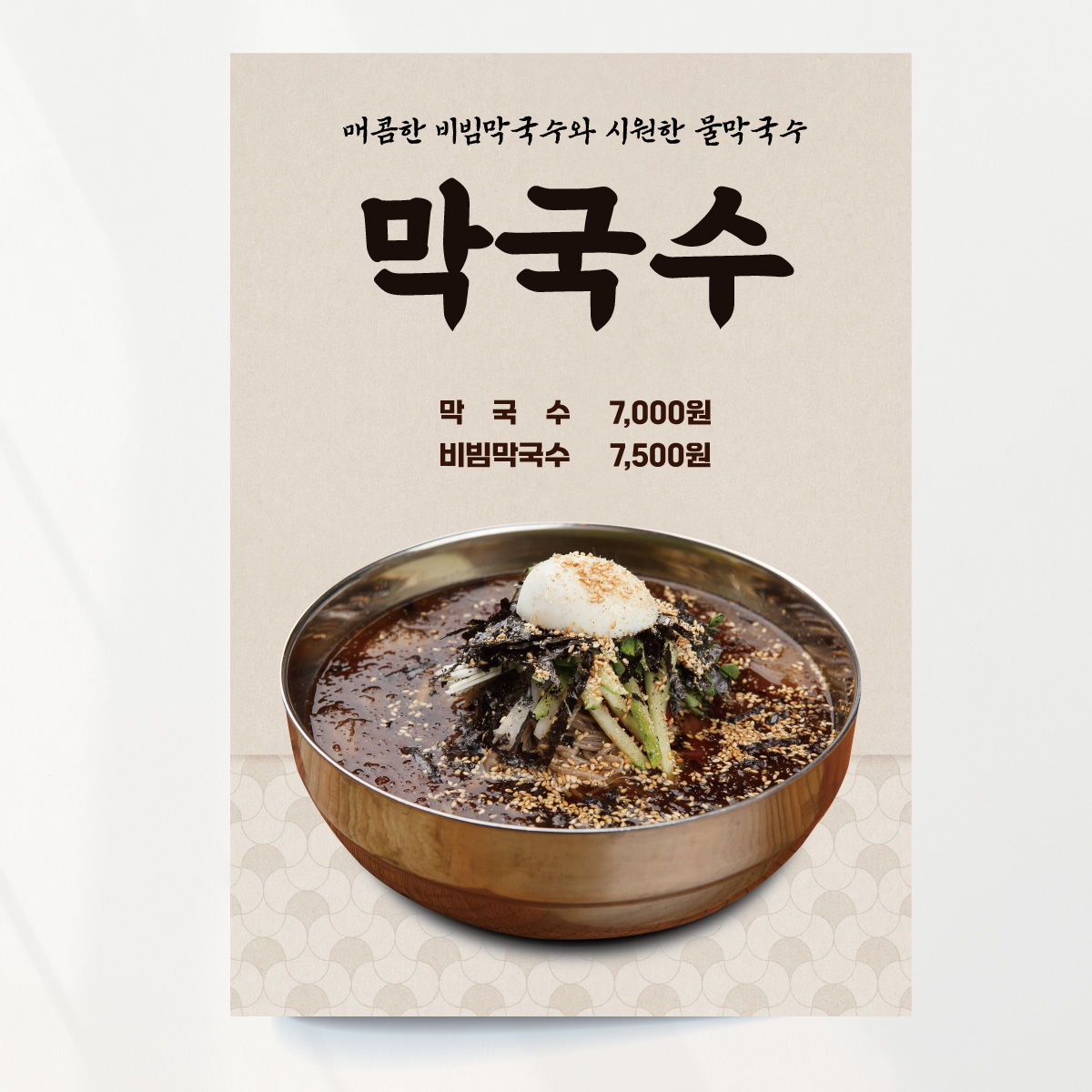 바지락칼국수 포스터 02 한식 식당 A4 기본문구만수정 종이(비접착) : 디자인레드