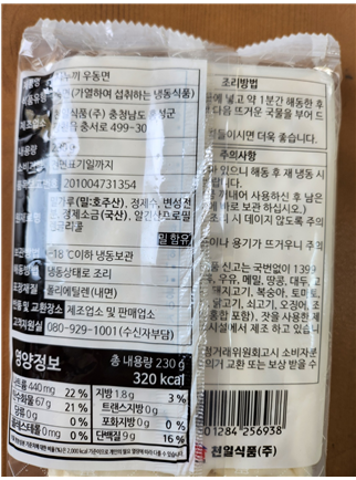 천일식품 사누끼우동면230g : 식자재왕국