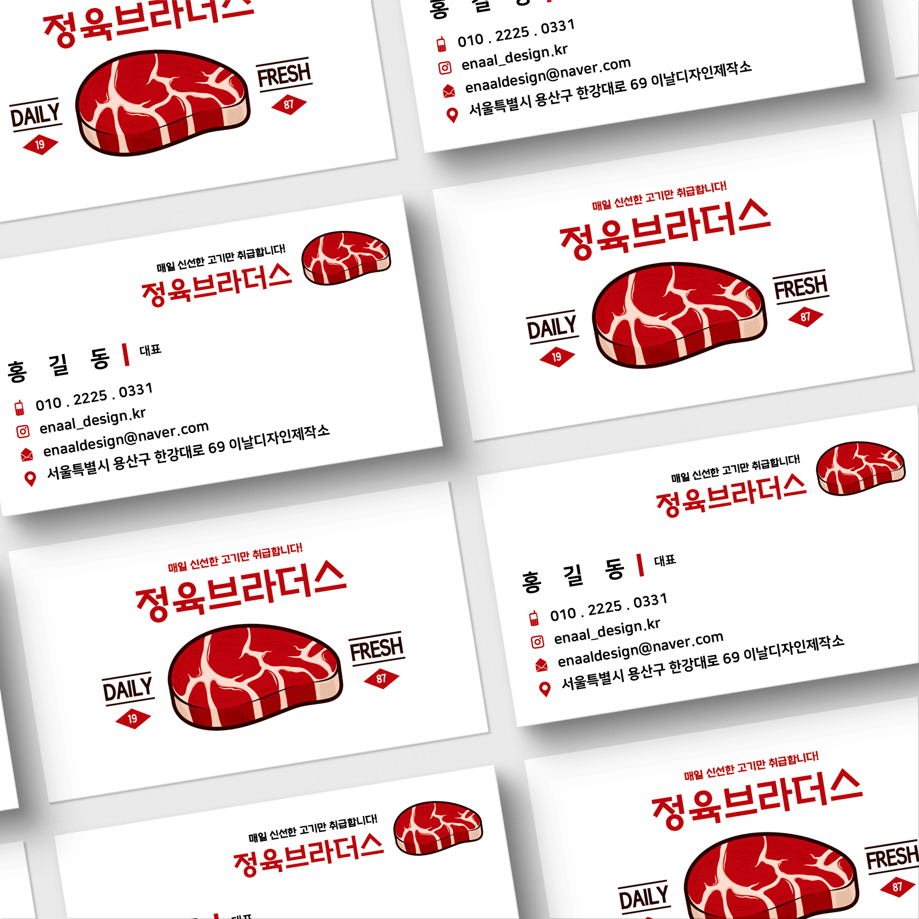 정육점 고기집 로고 명함디자인 명함제작 고급명함 : 이날디자인제작소