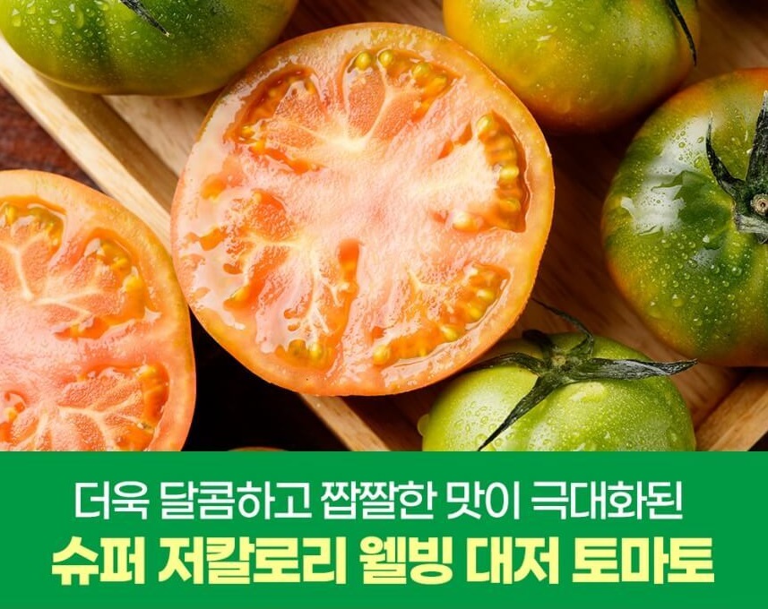 단짠단짠 대저토마토 2.5KG (중대과) : 일만상회