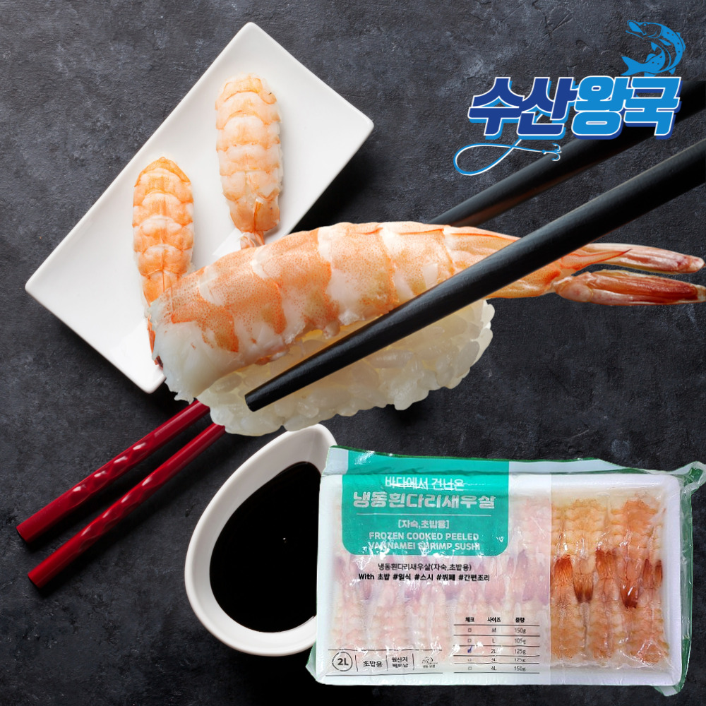 자숙 초밥용 초새우 2L 30미 125g 스시 재료 : 수산 왕국