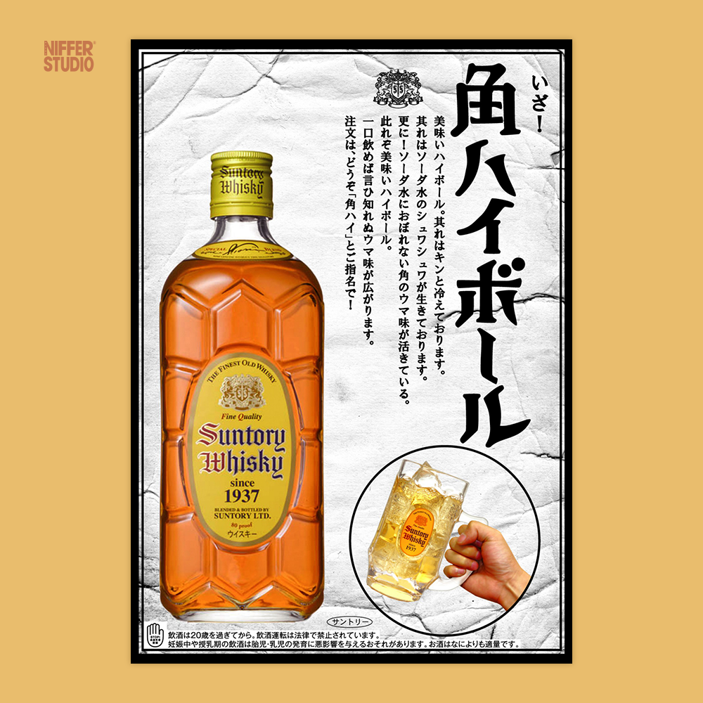 일본 이자카야 포스터 생맥주 기린 이치방 삿포로 진빔 산토리 위스키 하이볼 술집 인테리어 : 니퍼스튜디오