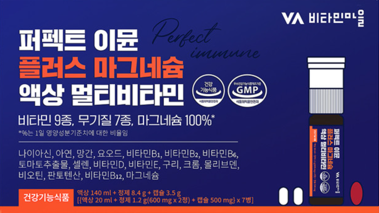 비타민마을 퍼펙트 이뮨 플러스 마그네슘 액상 멀티비타민 라이코펜 18종복합 7병 1박스 : 사람들 STORE