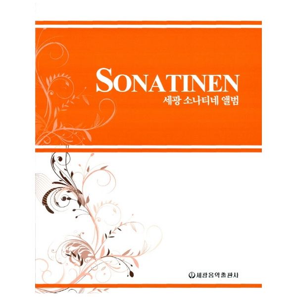 세광 소나티네 앨범 : 마켓헤이데이