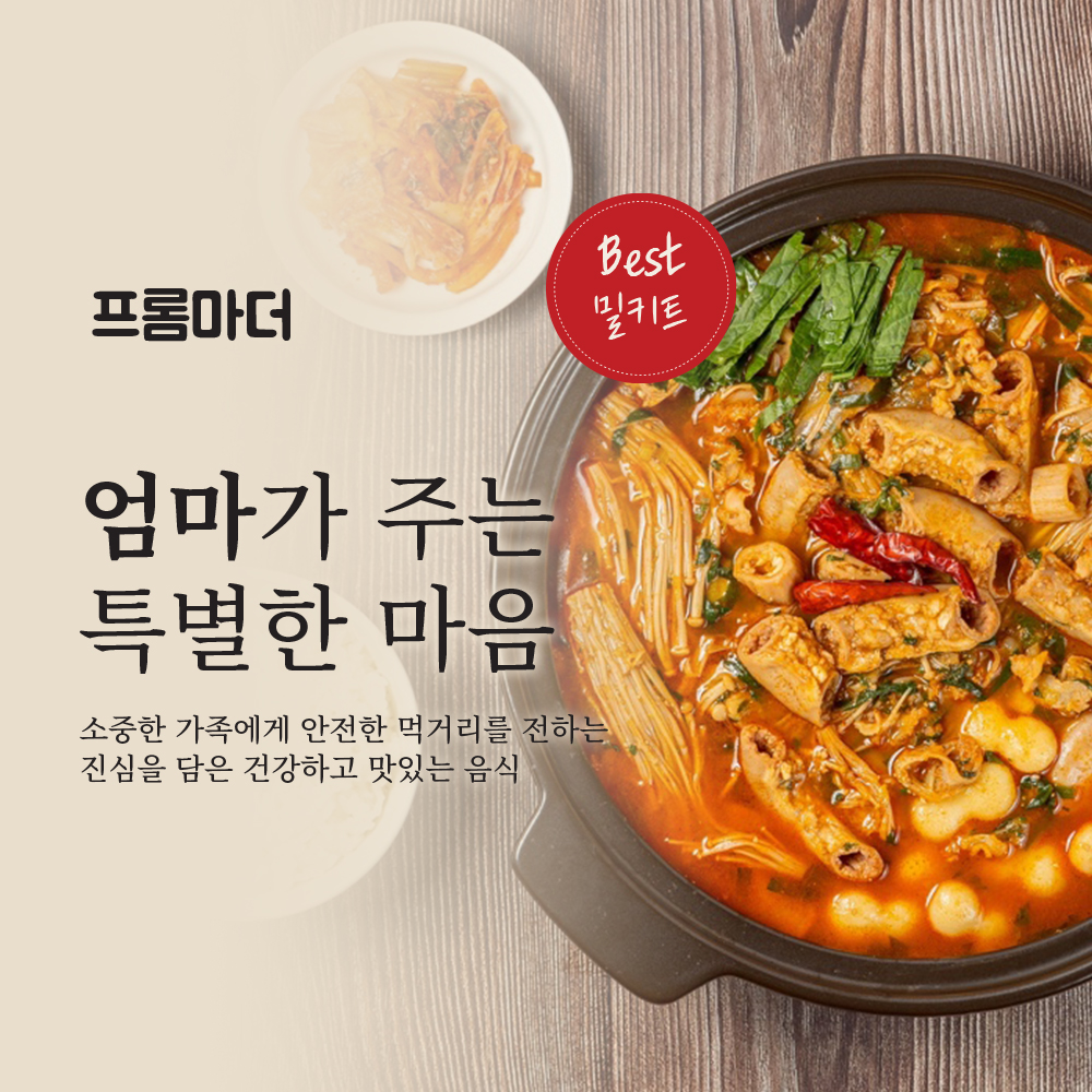 푸짐한 신선소곱창전골 [프롬마더가 만든 얼큰하고 푸짐 담백한 소곱창전골입니다] : 프롬마더