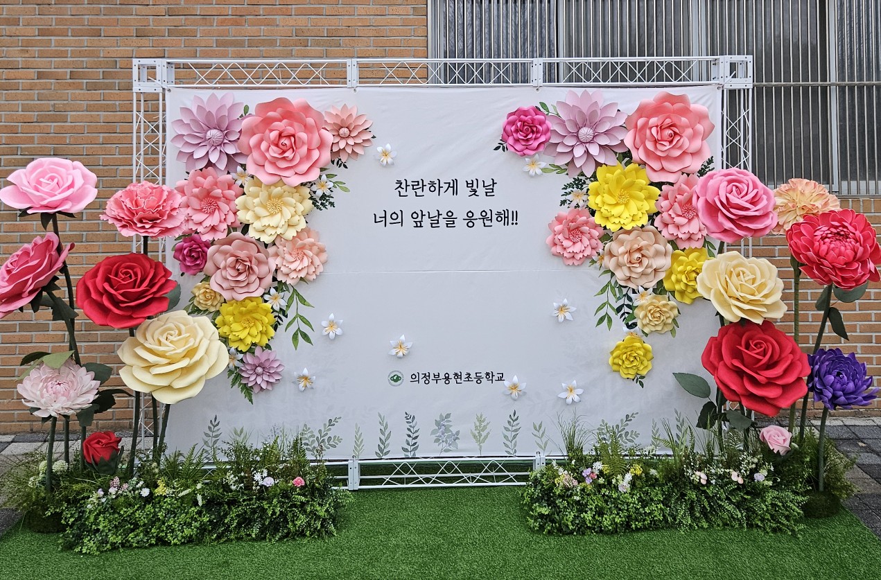 (대여)자이언트플라워포토존 더불어 행복한 공간디스플레이 : 보노플라워