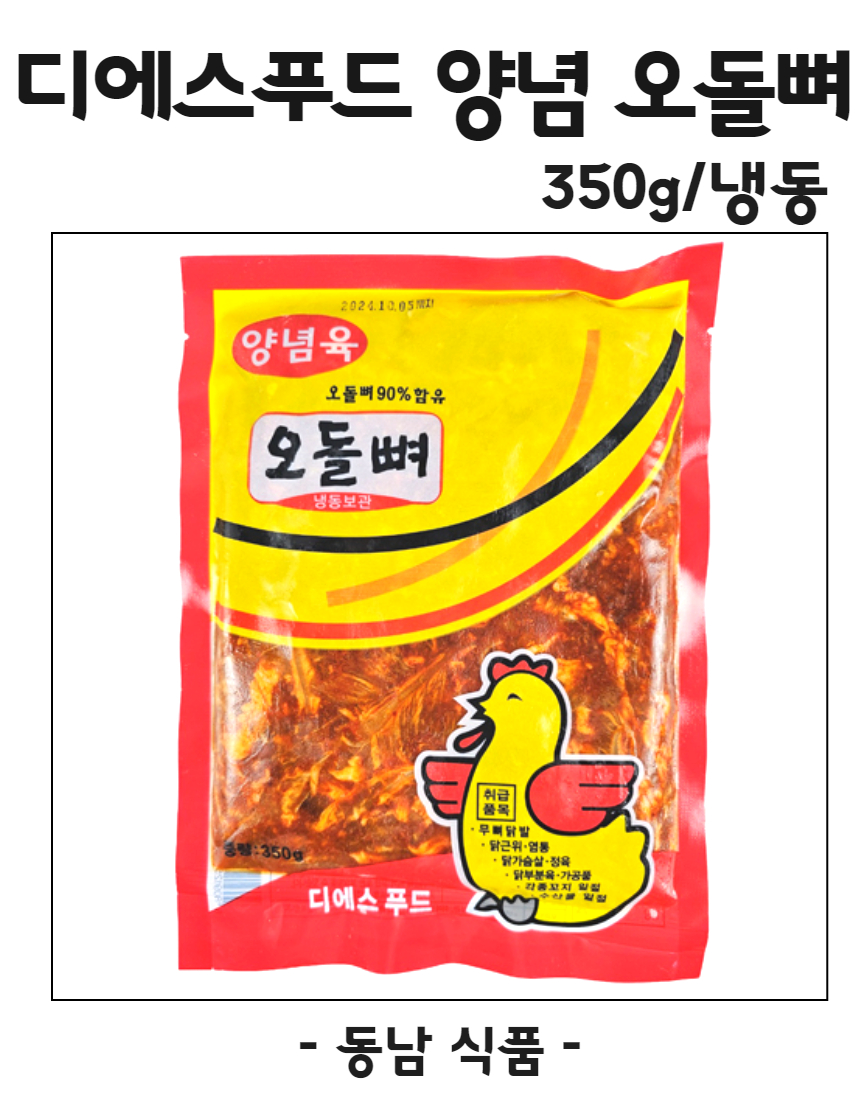 디에스푸드 국내산 양념육 오돌뼈 350g/냉동 : 동남식자재