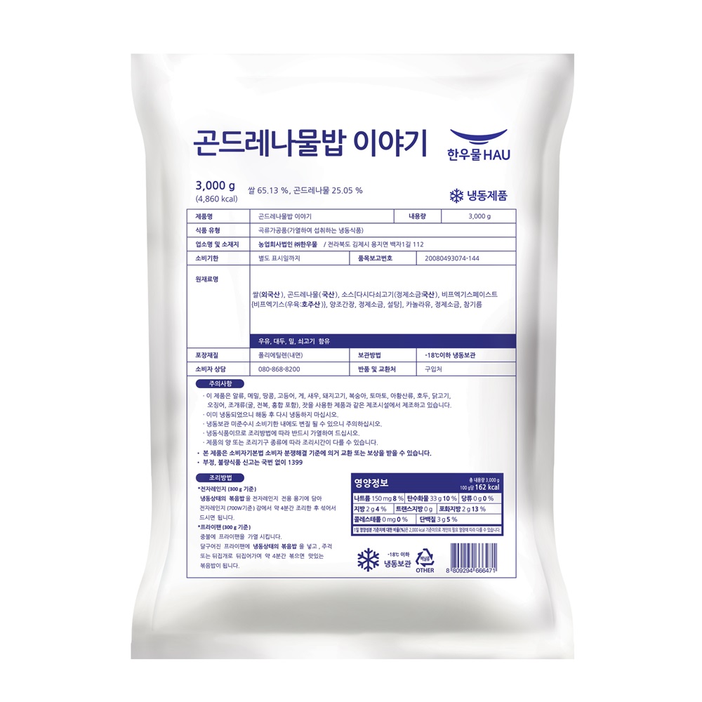 한우물 곤드레 나물밥 3kg 대용량 : 한우물 본사몰