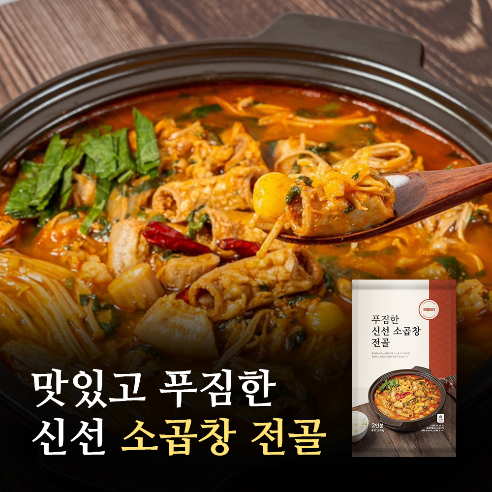 푸짐한 신선소곱창전골 [프롬마더가 만든 얼큰하고 푸짐 담백한 소곱창전골입니다] : 프롬마더