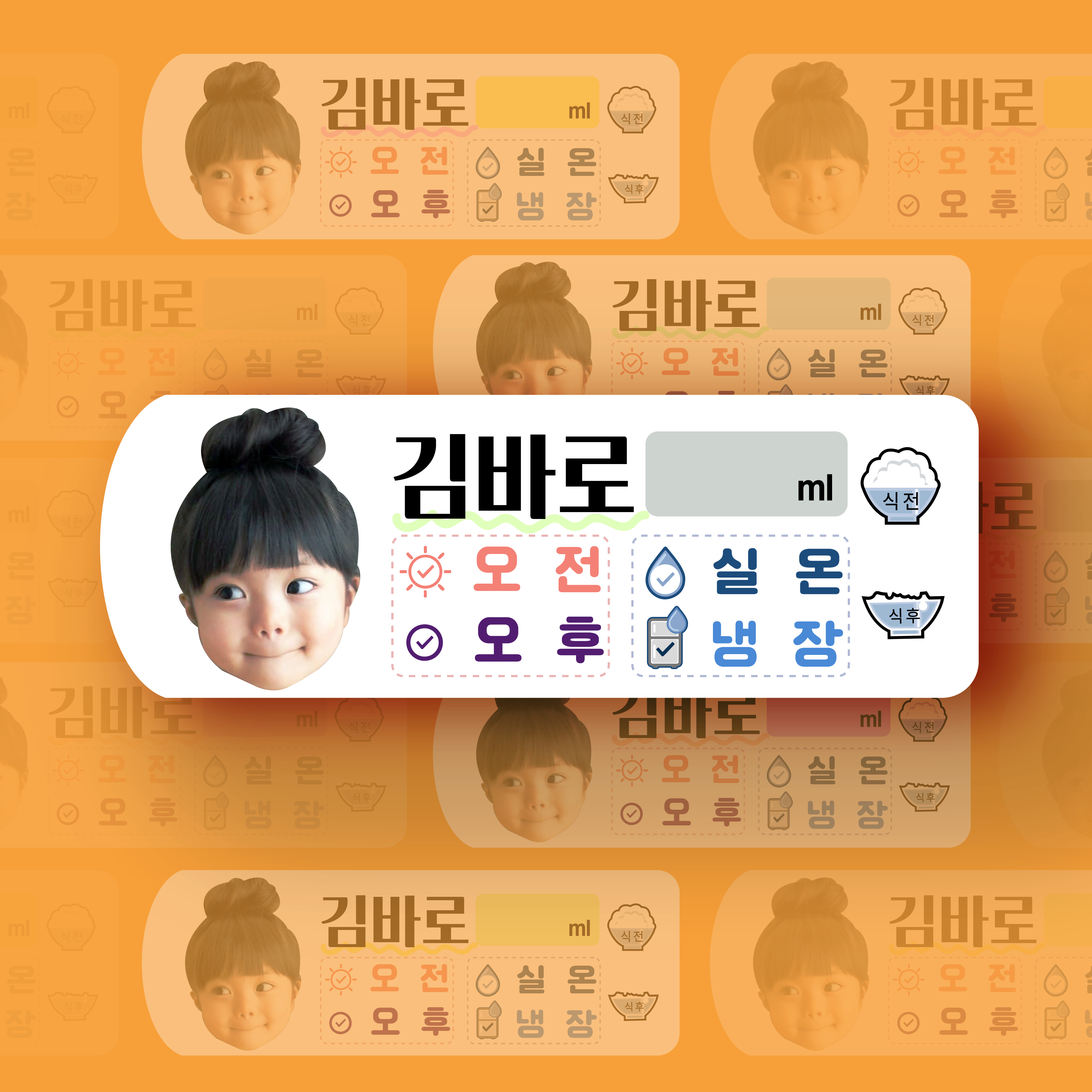 포토 약병 스티커 가로형 유치원 어린이집 물약 항생제 해열제 투약 상시 준비물 : 바로스티커