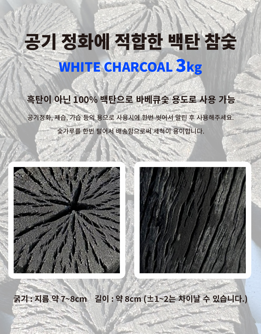charcoalsister 공기정화 새집증후군 참숯 백탄 3kg : 숯언니