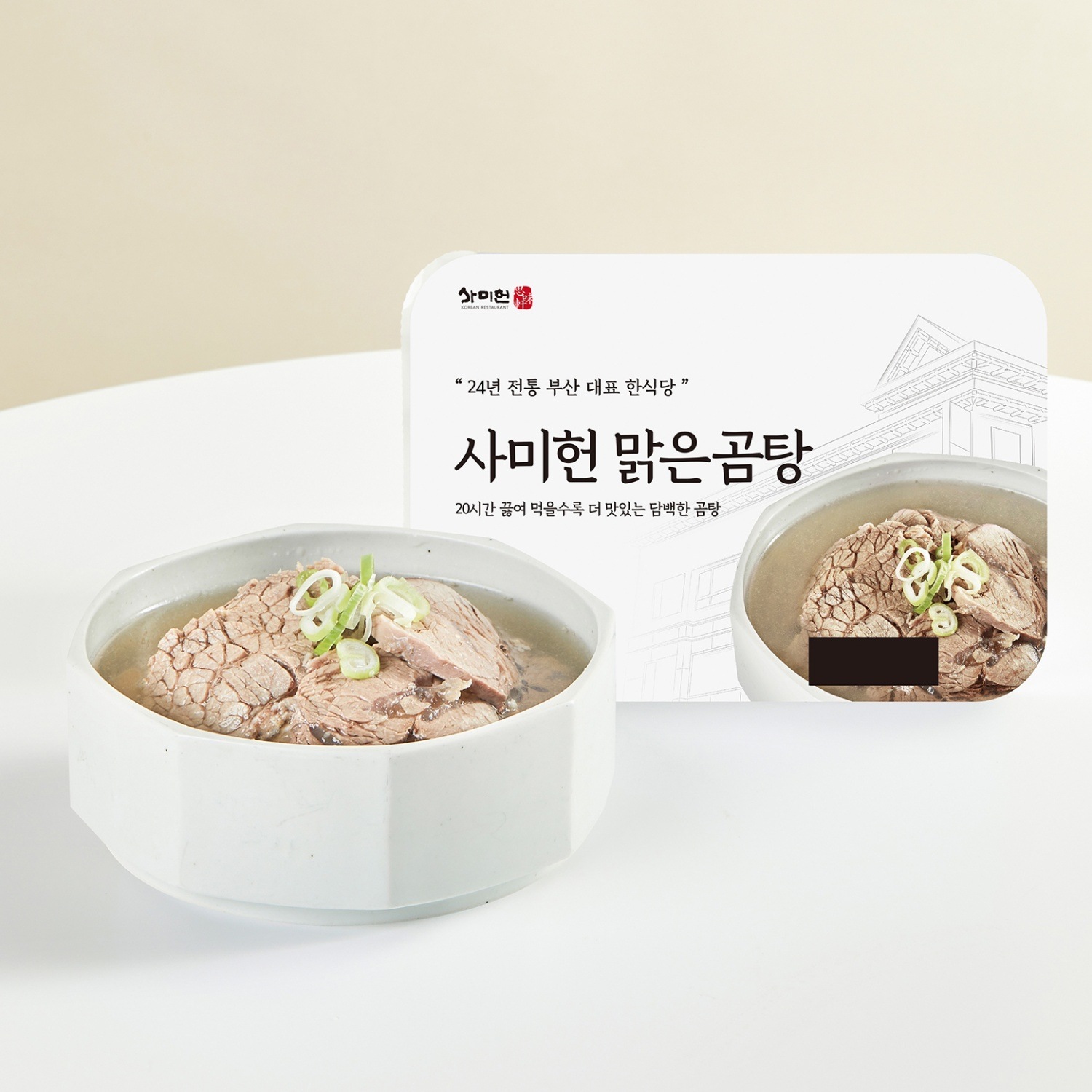 사미헌 맑은곰탕 500gX5팩 선물세트(가방포함) : 현대Hmall