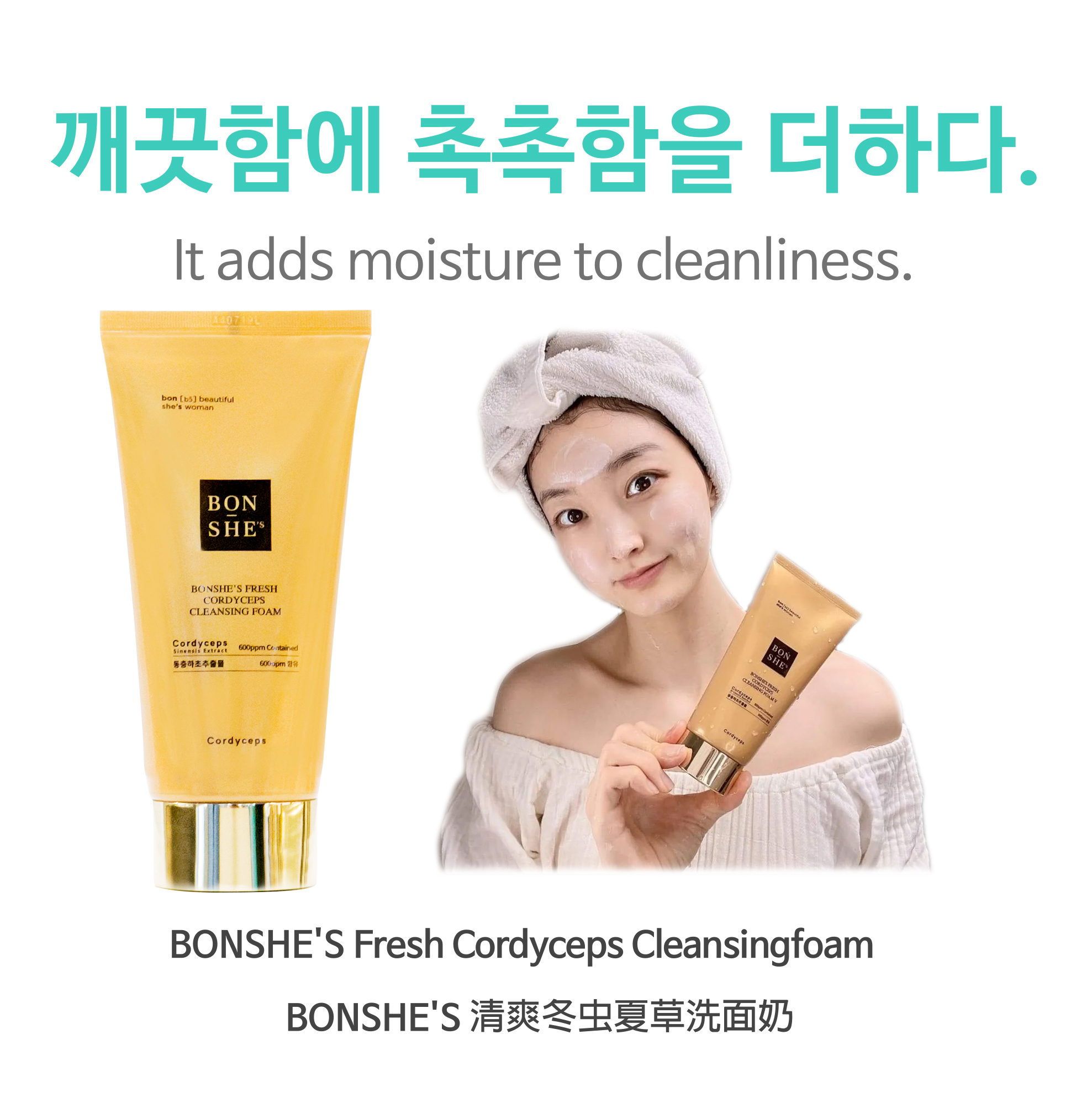 본쉬즈 클렌징폼 150ml : 메이팩코리아