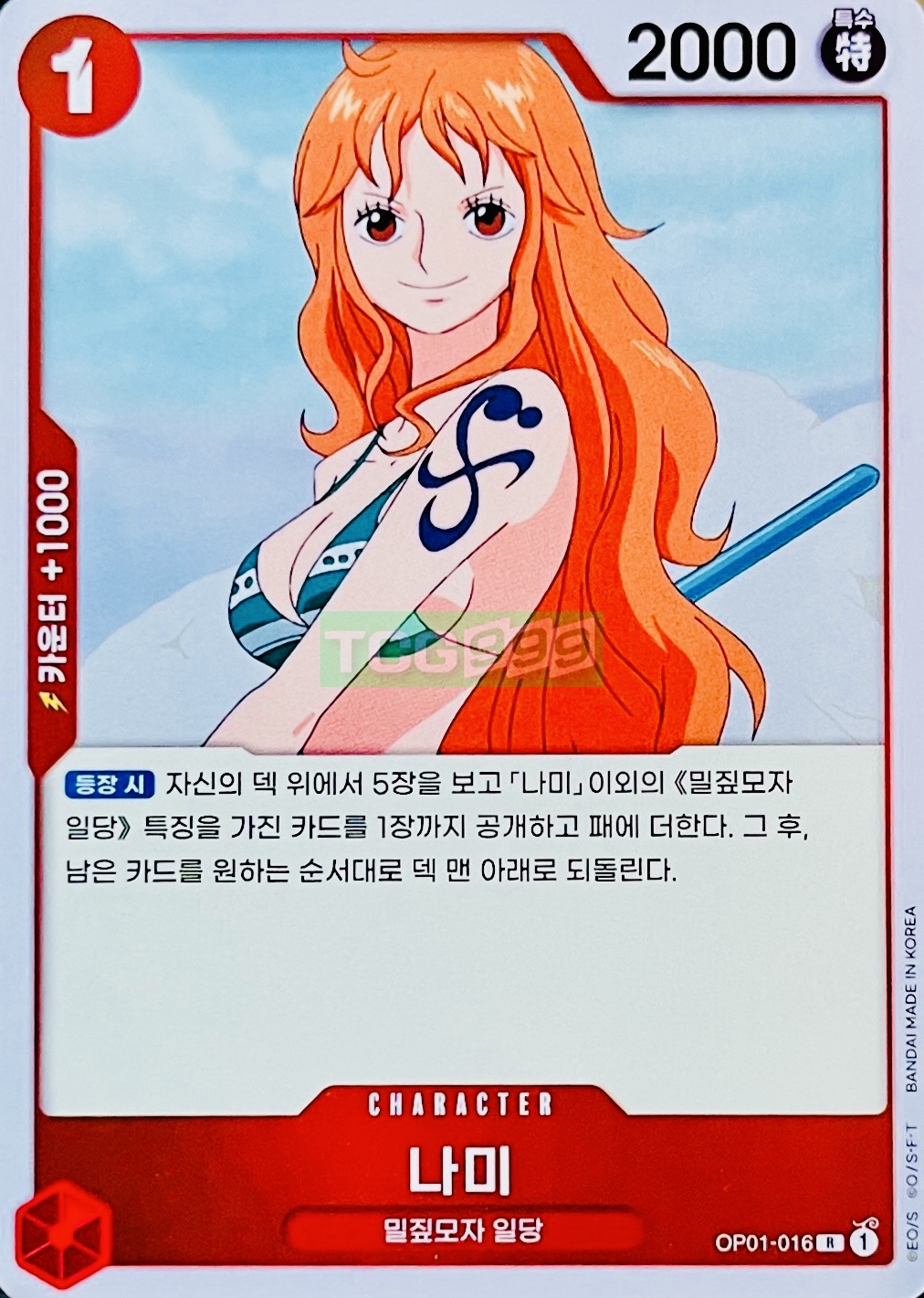 원피스카드 나미 R 적색 캐릭터 OP01 로맨스던 한글판 : TCG999