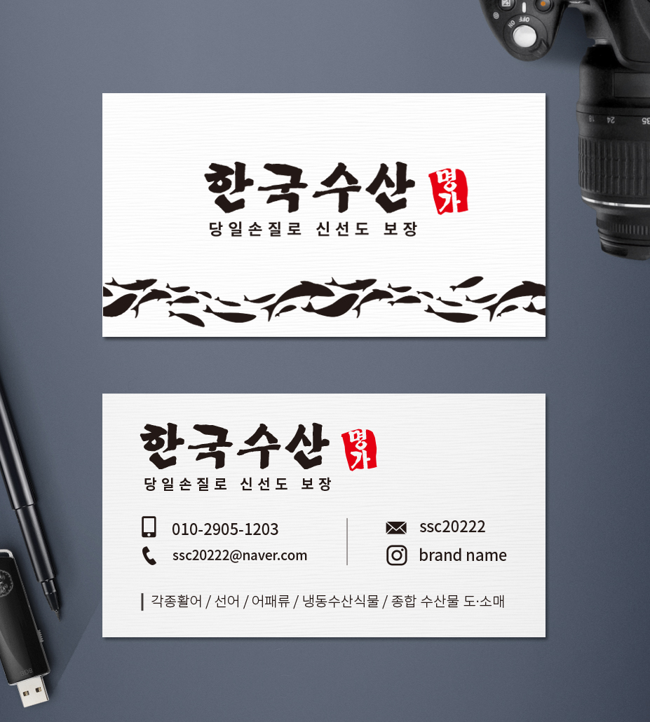 수산시장명함, 생선명함, 랍스타명함, 횟집 명함디자인 20종 : 헬로우디자인