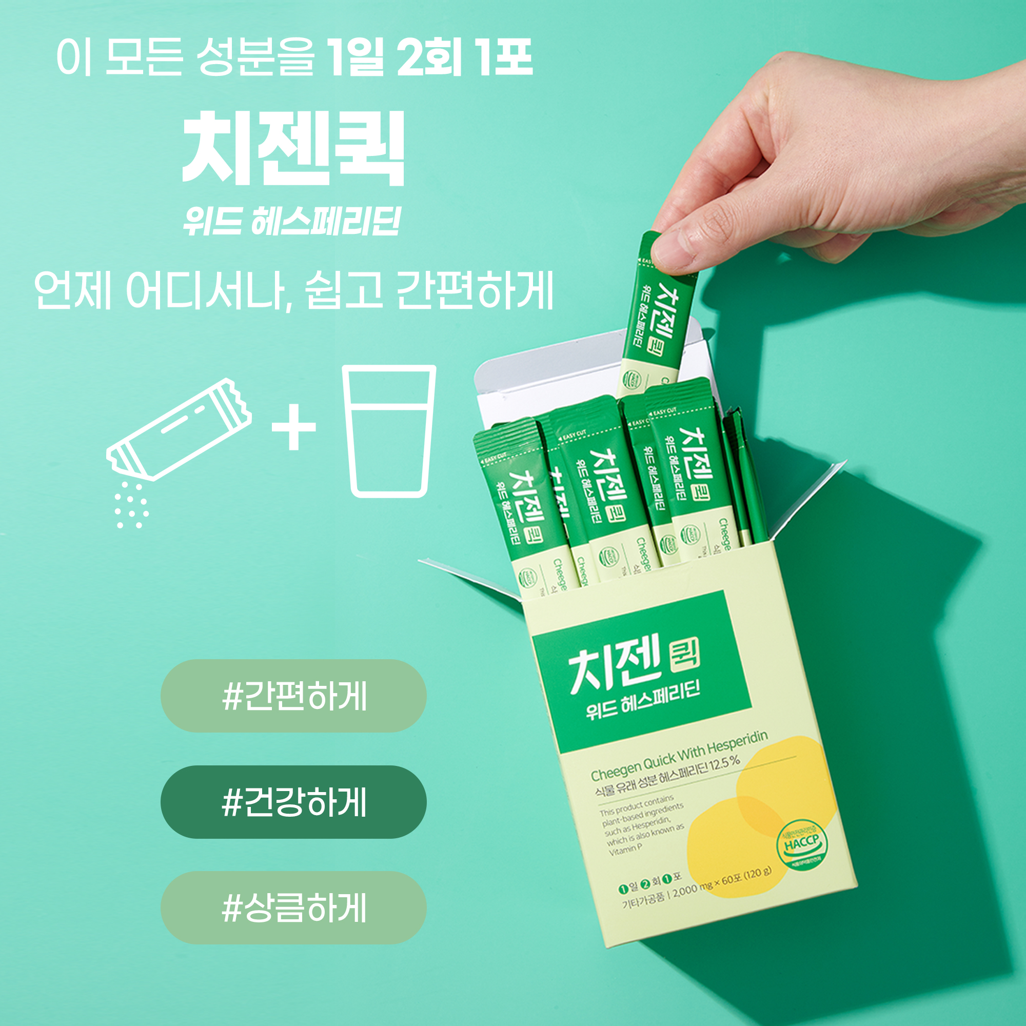 치젠퀵 위드 헤스페리딘 : 닥터힐스랩