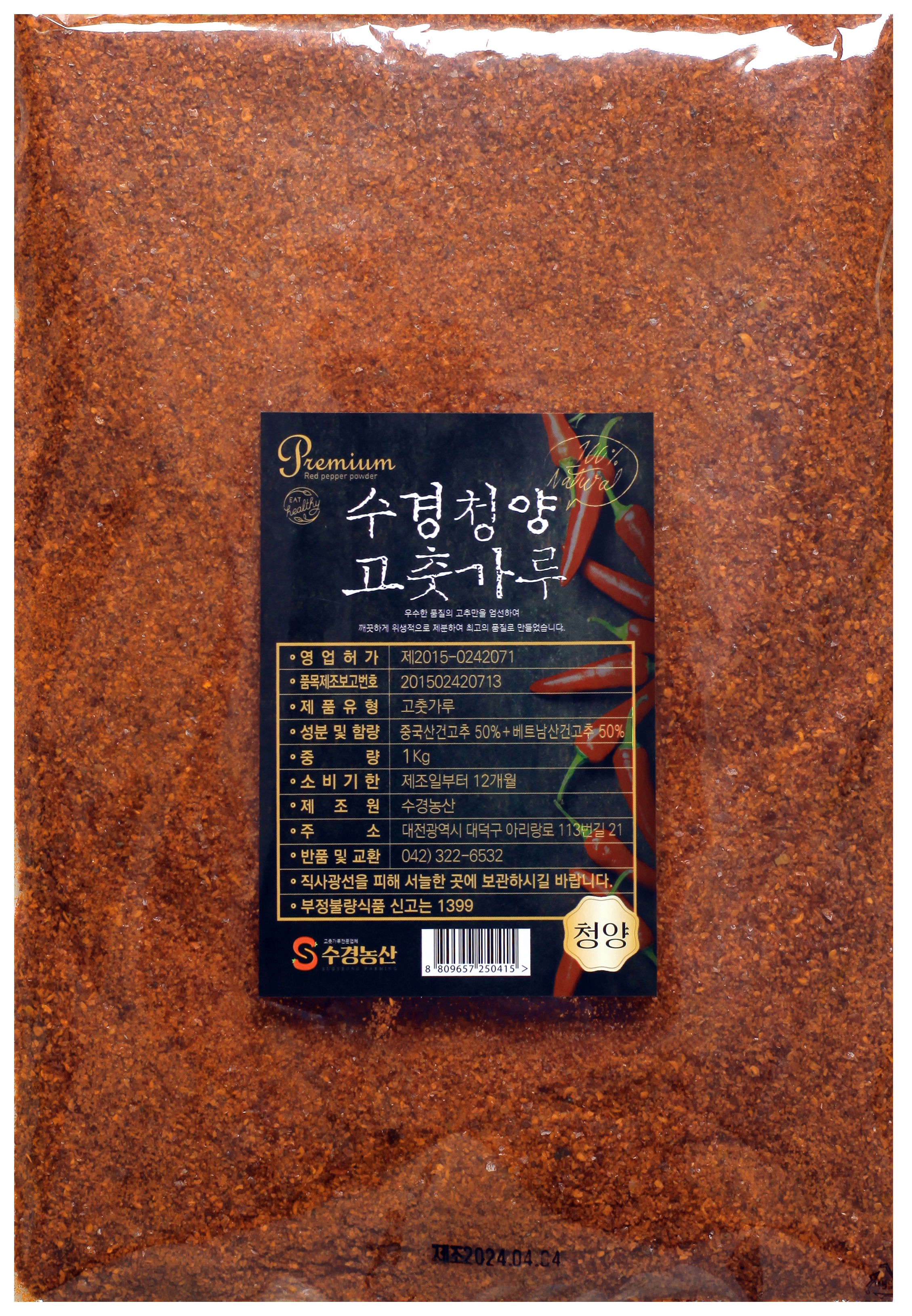 수경청양고춧가루김치용[중국산50%+베트남산50%]1kgX5 : 수경농산