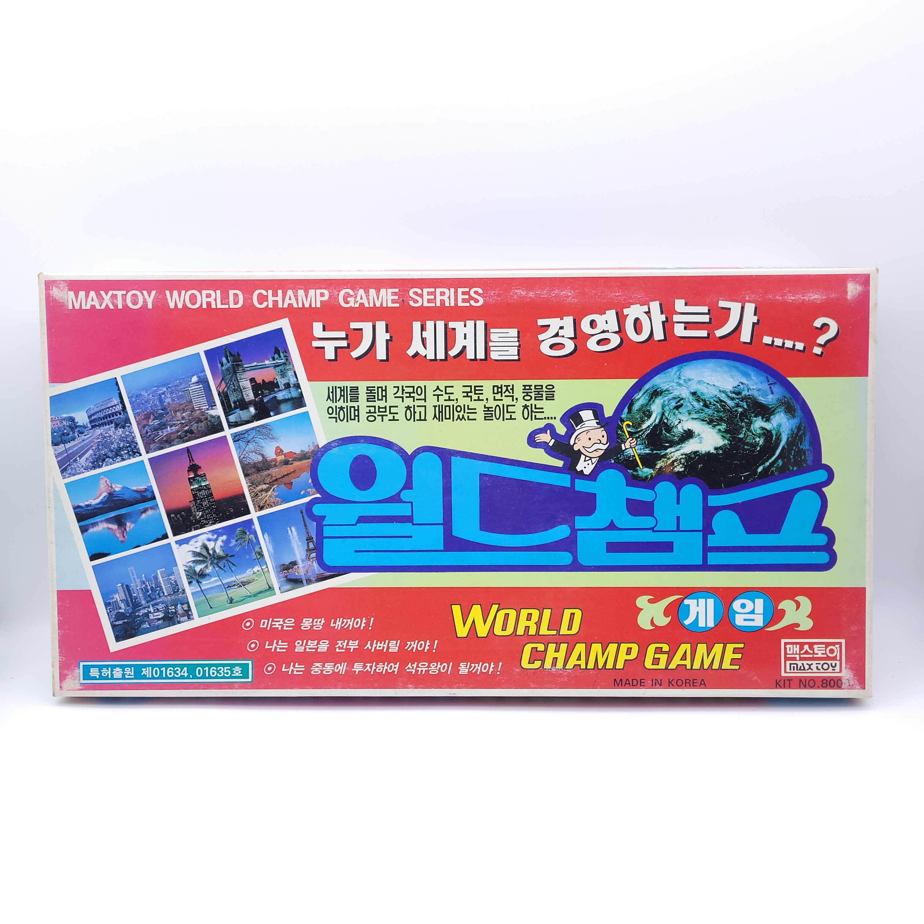 추가입고 월드챔프 세계여행게임 부루마블 옛날고전보드게임 맥스토이 : 미미문구점
