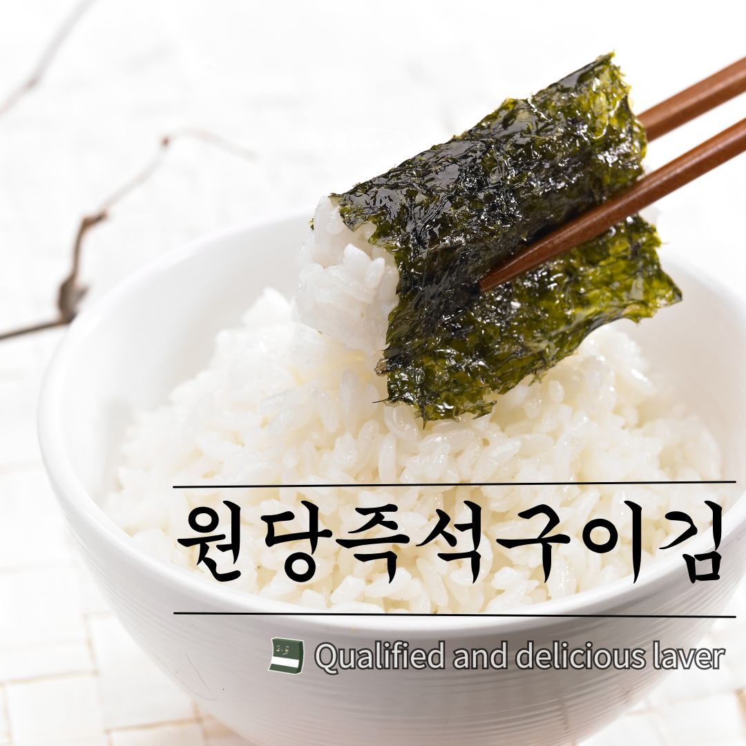 손으로 한장씩 구워낸 원당 즉석구이김 구이김 조미김 5봉 : 원당즉석구이김