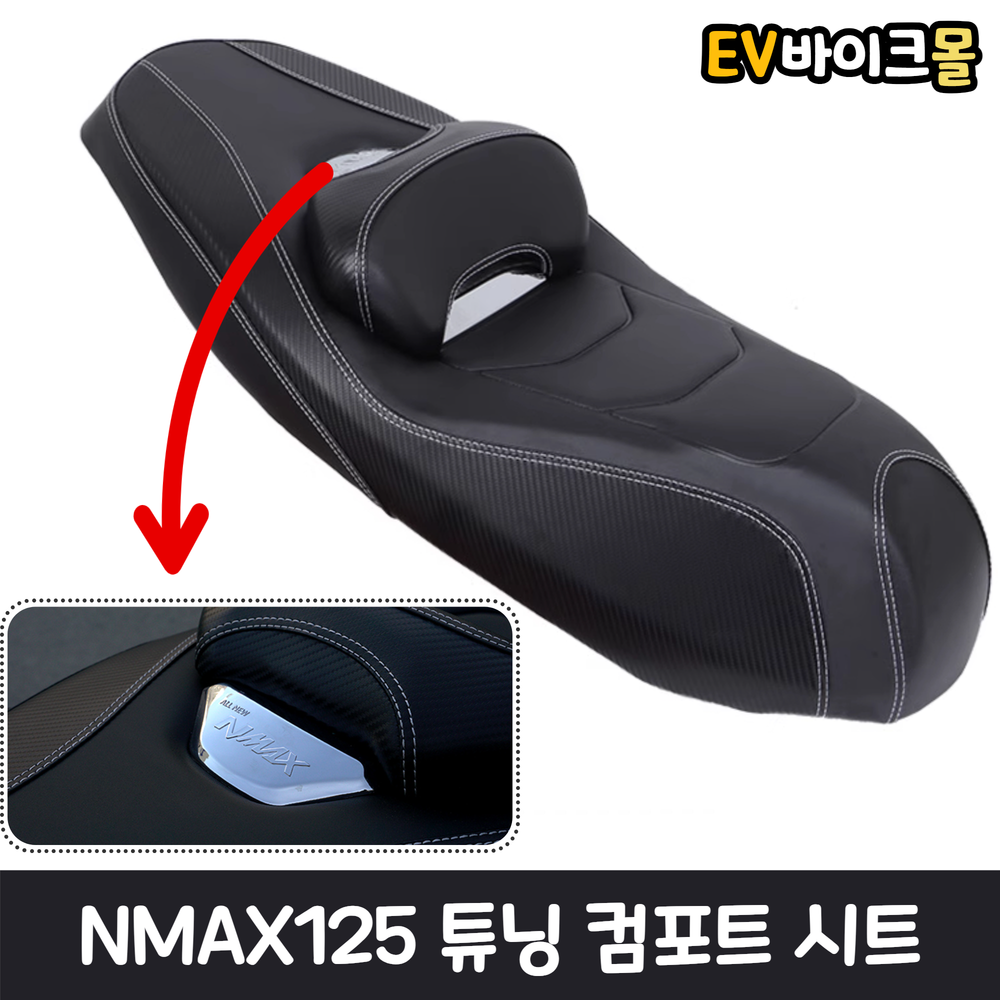 야마하 NMAX 컴포트 시트 21-24 호환 튜닝 커스텀 안장 : ev바이크몰