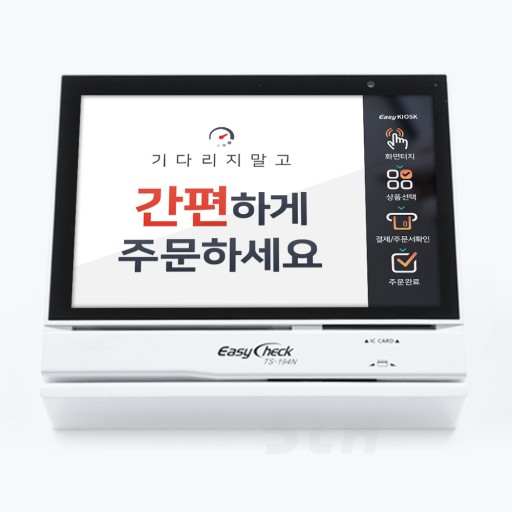 TS-194N 이지키오스크 8인치화면 포스겸용키오스크 EASYKIOSK POS 이지체크 : NICEGAI