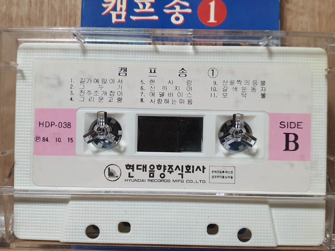 WA-3 / 중고개봉 카세트테이프)  캠프송 1 : 우리종합컬렉션