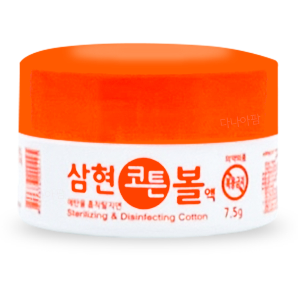 삼현제약 삼현 코튼 볼 에탄올 흡착탈지면 7.5g : 다나아팜