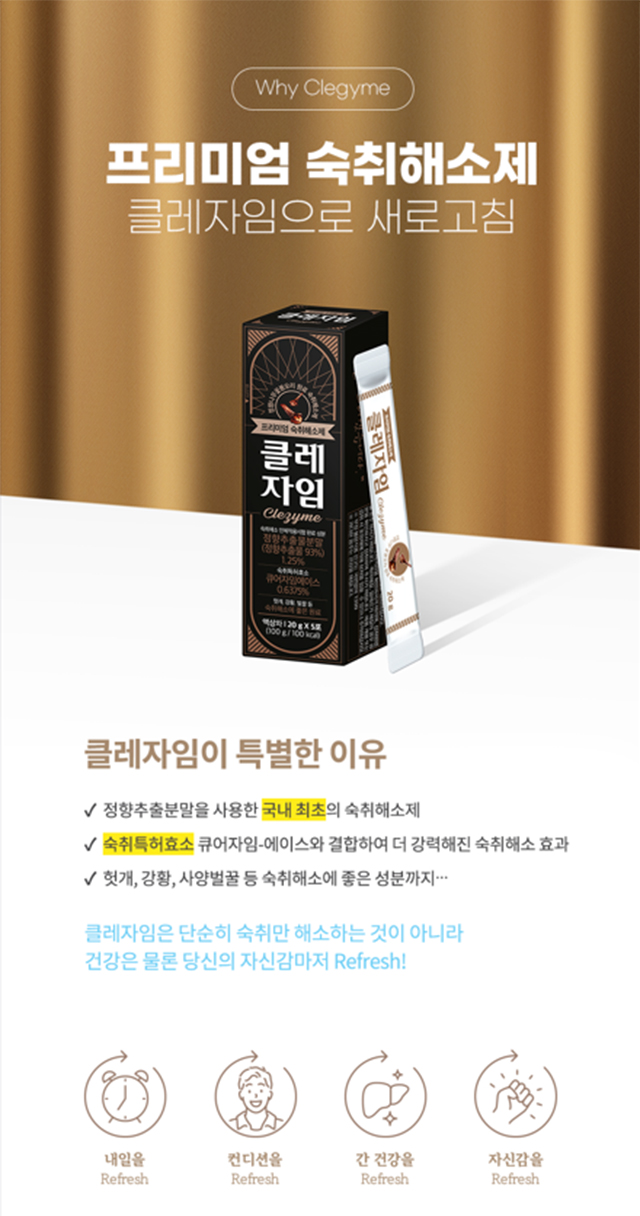 프리미엄 숙취해소제 클레자임(20g x 5포) / 복용이 편한 액상 스틱파우치 : 주식회사 설여바이오