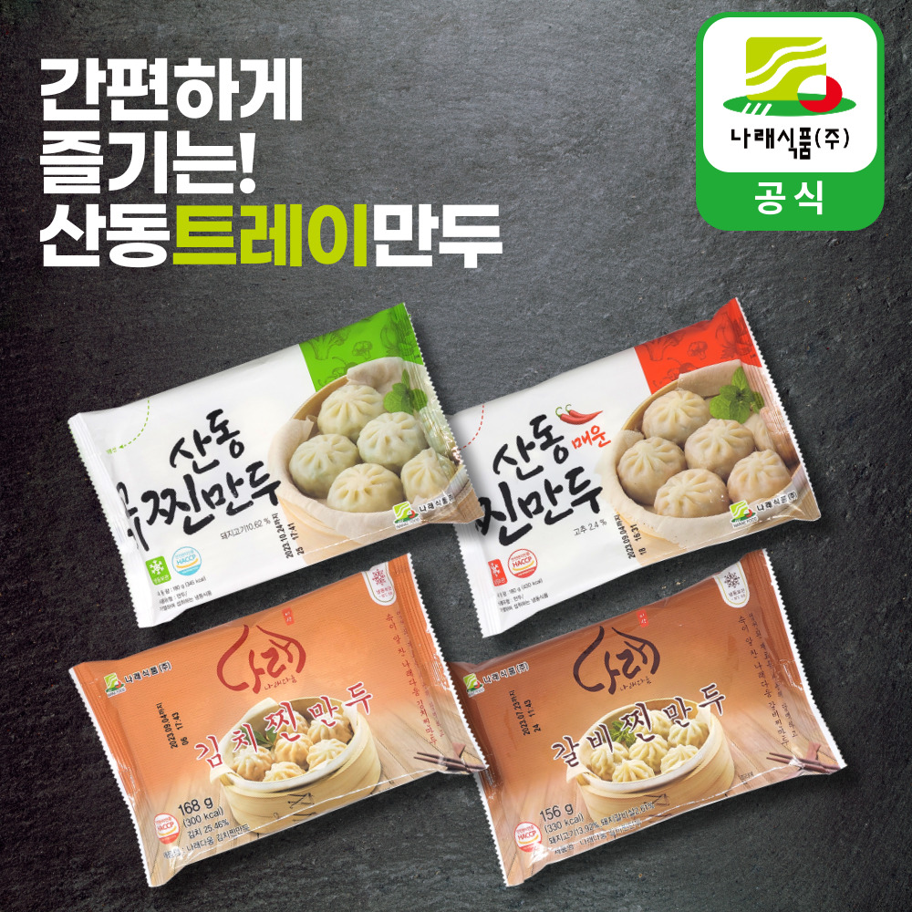 산동 고기찐트레이만두 나래식품 전자레인지만두 PC방 편의점 만두 간식 : 산동만두 나래식품