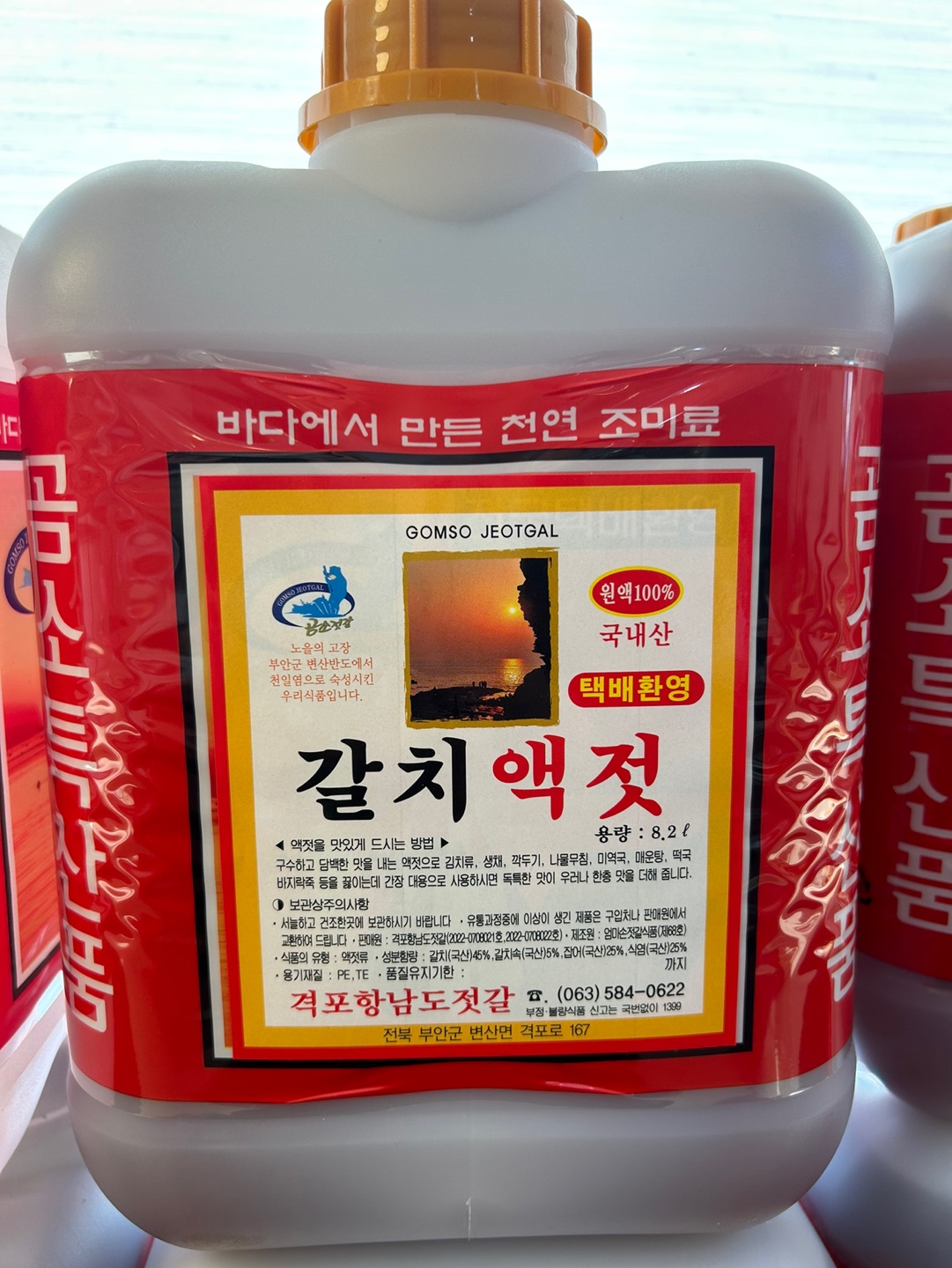 [남도젓갈]갈치액젓 5kg : 격포항남도젓갈
