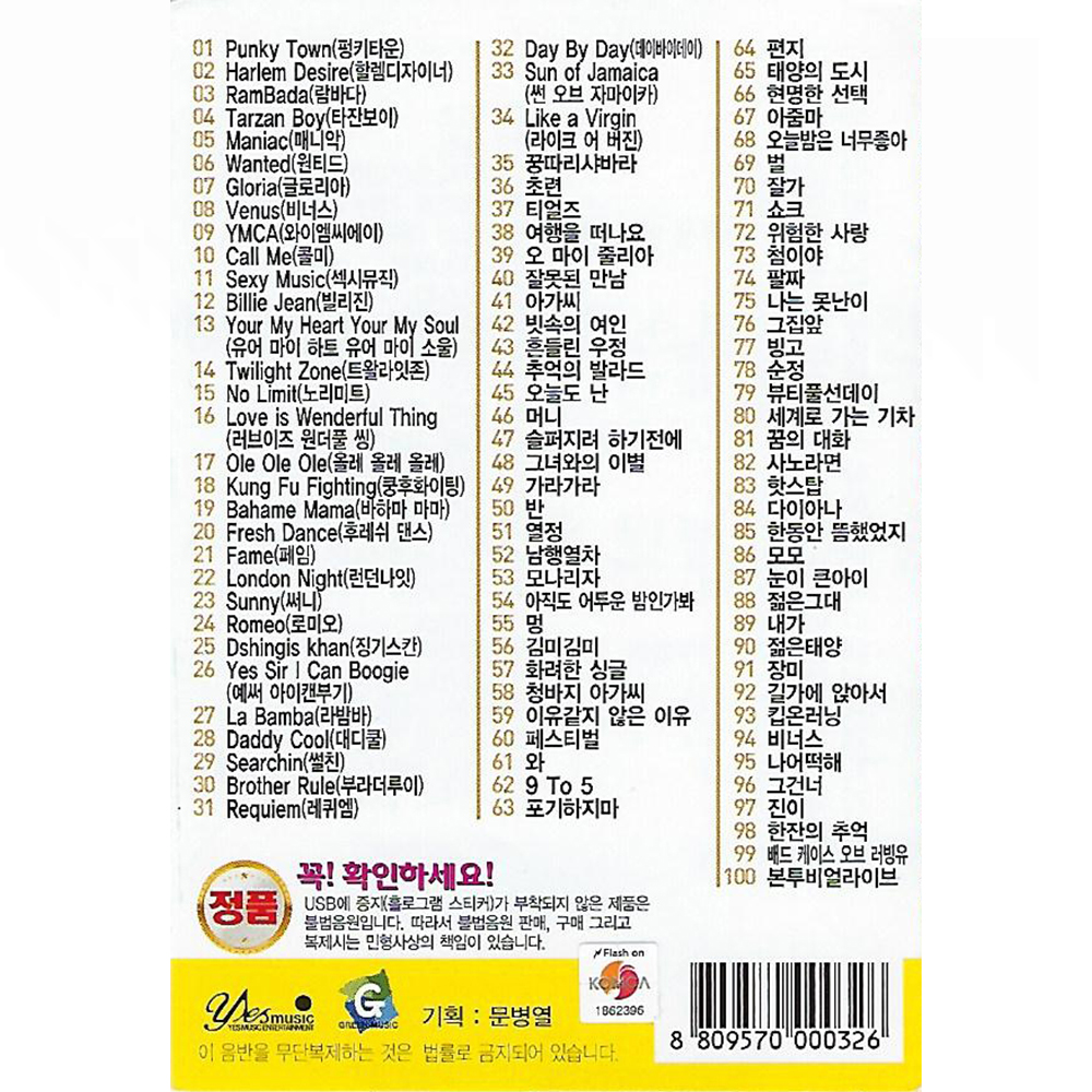 USB 7080 나이트 클럽 댄스 100곡 휴대용라디오mp3 트로트 노래 가요 음반 편지 : 클럽몰