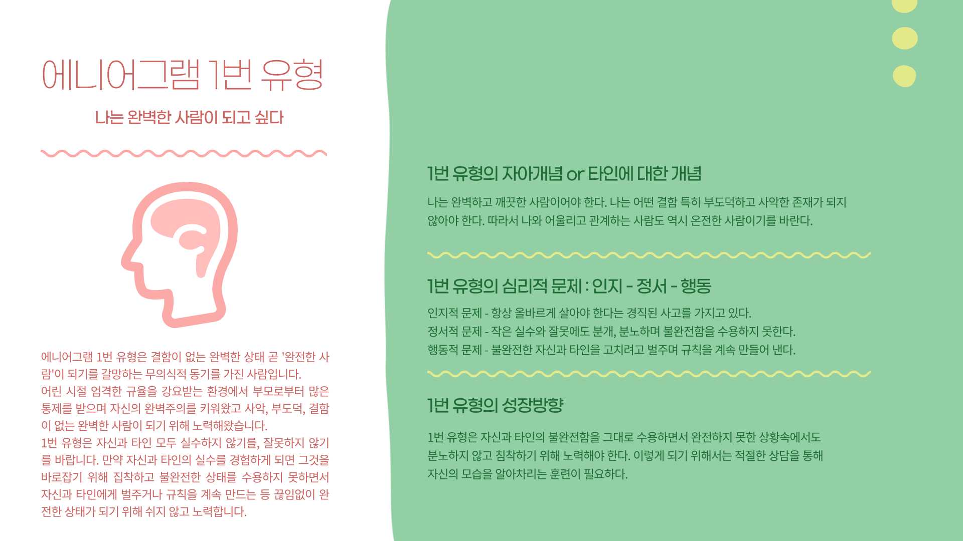 김성환 소장의 에니어그램 심층상담 : 한국에니어그램상담연구소