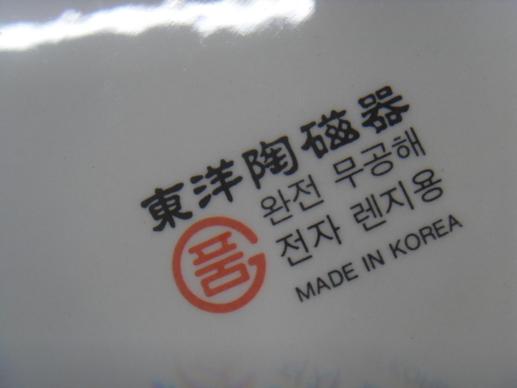 이빵 동양 도자기 접시 5개 세트 중고 : 중고다팜